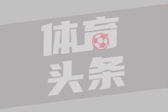 法甲第34轮 斯特拉斯堡2-3勒阿弗尔